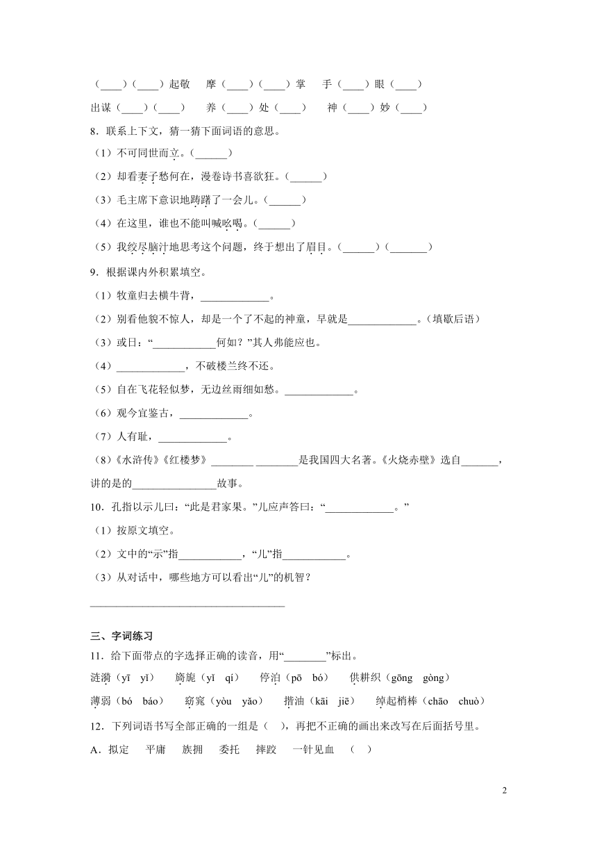 部编版语文五年级下册期末试卷（含答案）