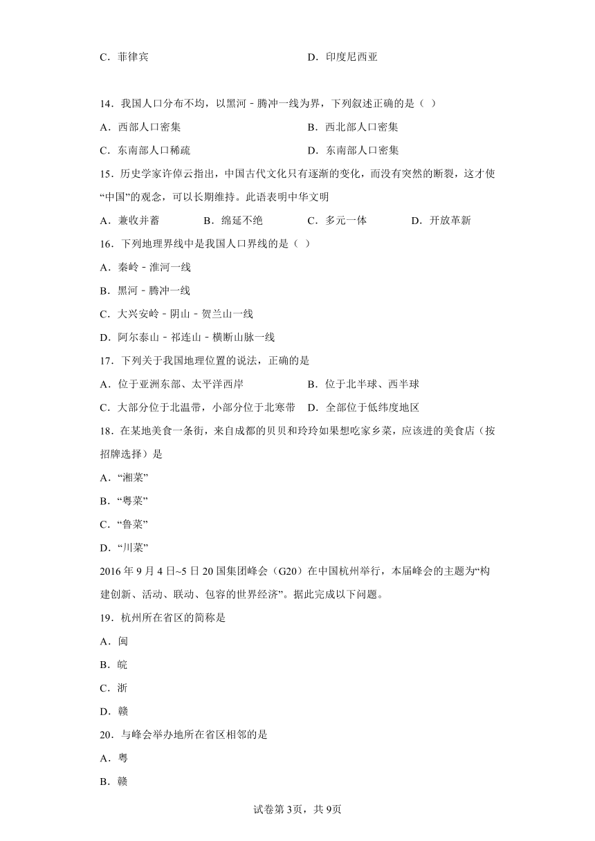 4.1国土与人民 选择题专练（含解析）--2022- 2023学年 浙江省人教版人文地理七年级下册