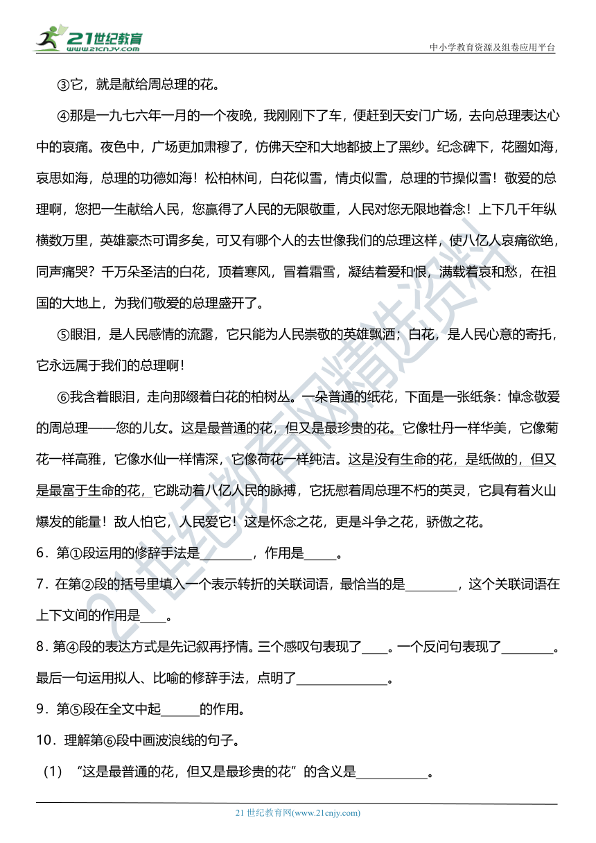 统编版六年级下册第四单元复习专项—阅读理解训练题（含答案）