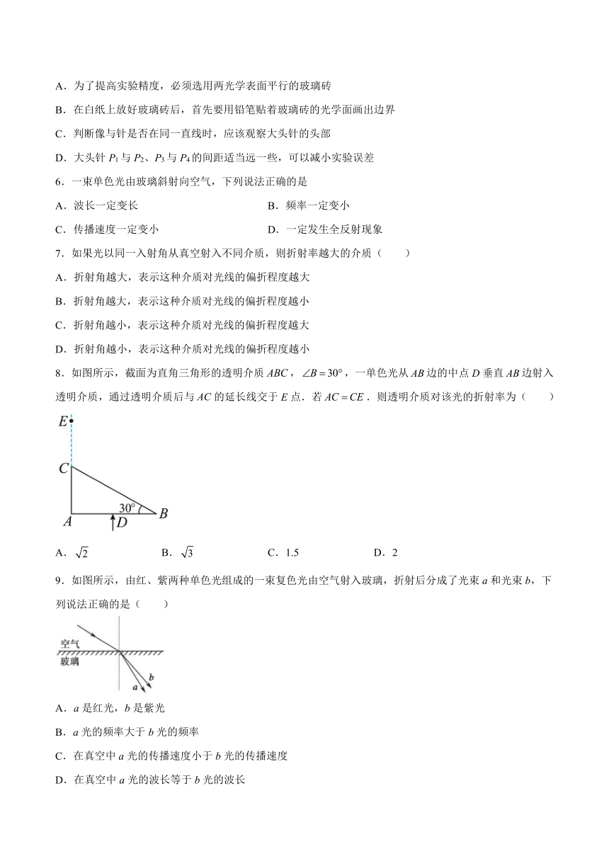 4.1光的折射基础巩固（Word版含答案）