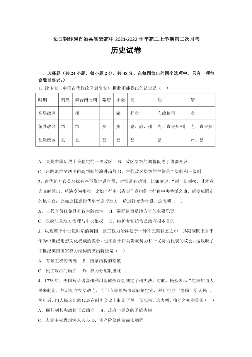 吉林省白山市长白朝鲜族自治县实验高中2021-2022学年高二上学期第二次月考历史试卷（Word版含答案）