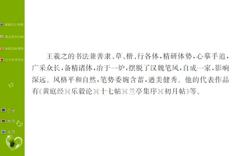 第三单元10 兰亭集序 归去来兮辞并序高中语文统编版（部编版）选择性必修下册(共76张PPT)