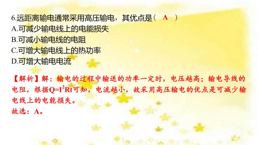 18.3电能的输送  习题课件(共30张PPT) 沪科版物理九年级