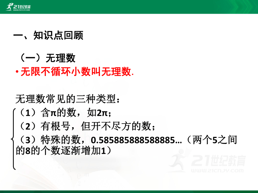 第二章 实数 回顾与思考 课件(共27张PPT)