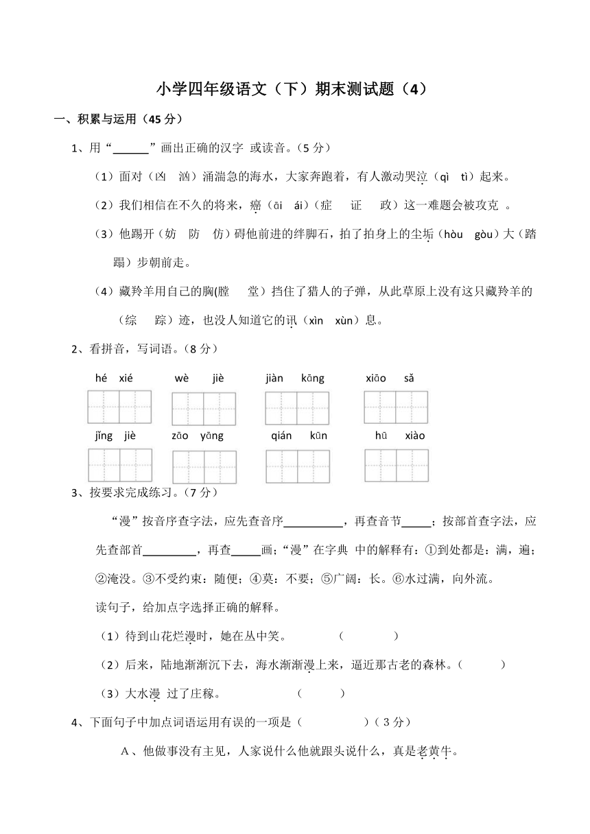 统编版四年级语文下册期末测试题（含答案）