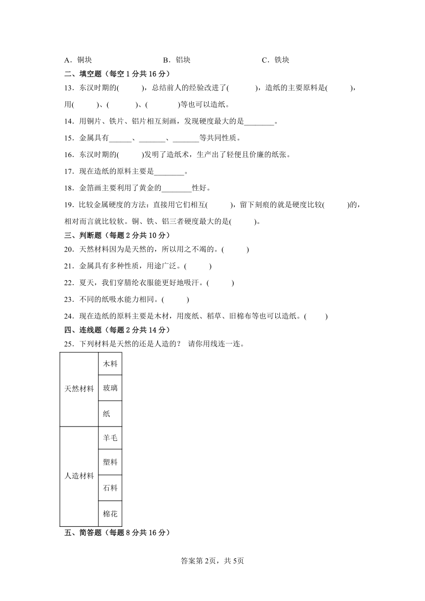 苏教版三年级科学下册第四单元素养检测卷（二）（含答案）