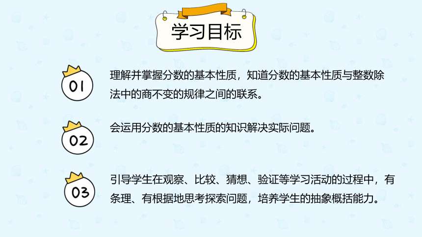 人教版数学五年级下册4.3.1《分数的基本性质》课件（共20张PPT）