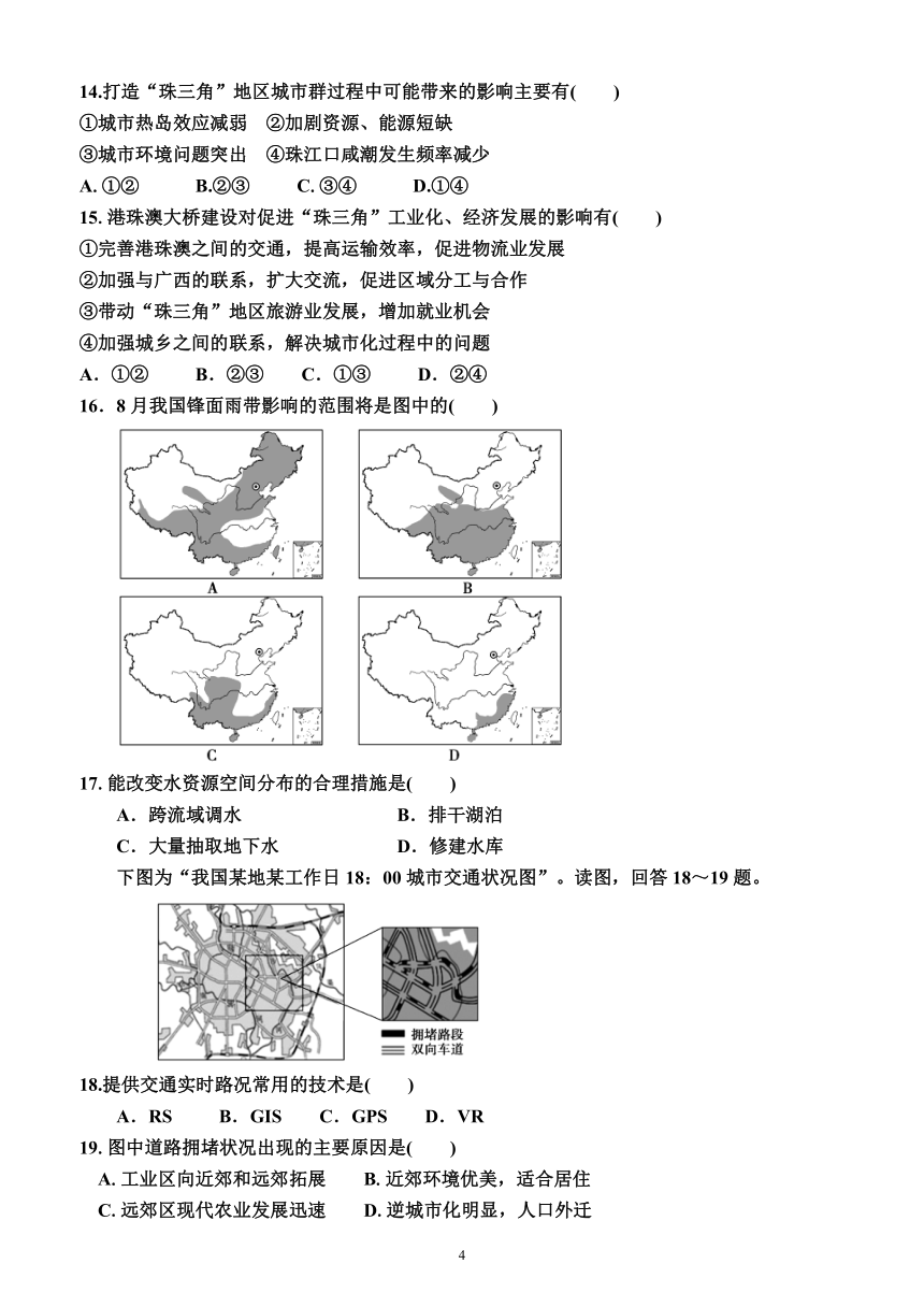 2022年广东省普通高中学业水平合格性考试地理科模拟测试卷(四）（附答案及解析）