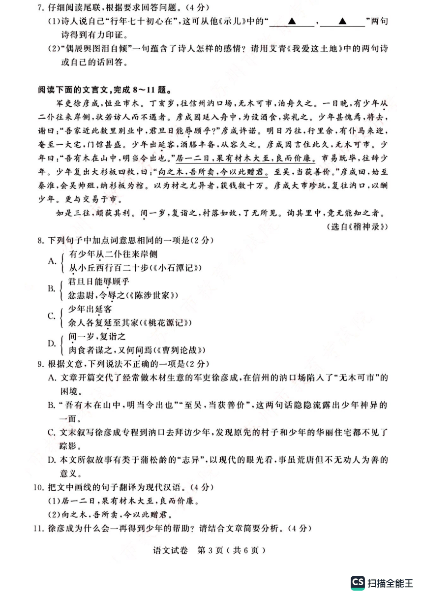 2023年江苏省苏州市语文中考真题试卷（PDF版，含答案）