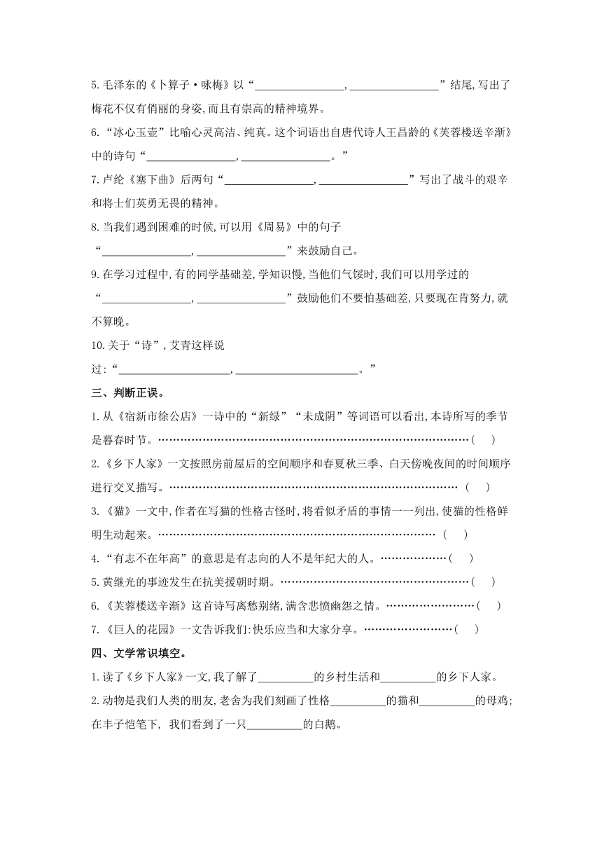 部编版四年级下册语文试题期末复习 课文内容训练 （含答案）