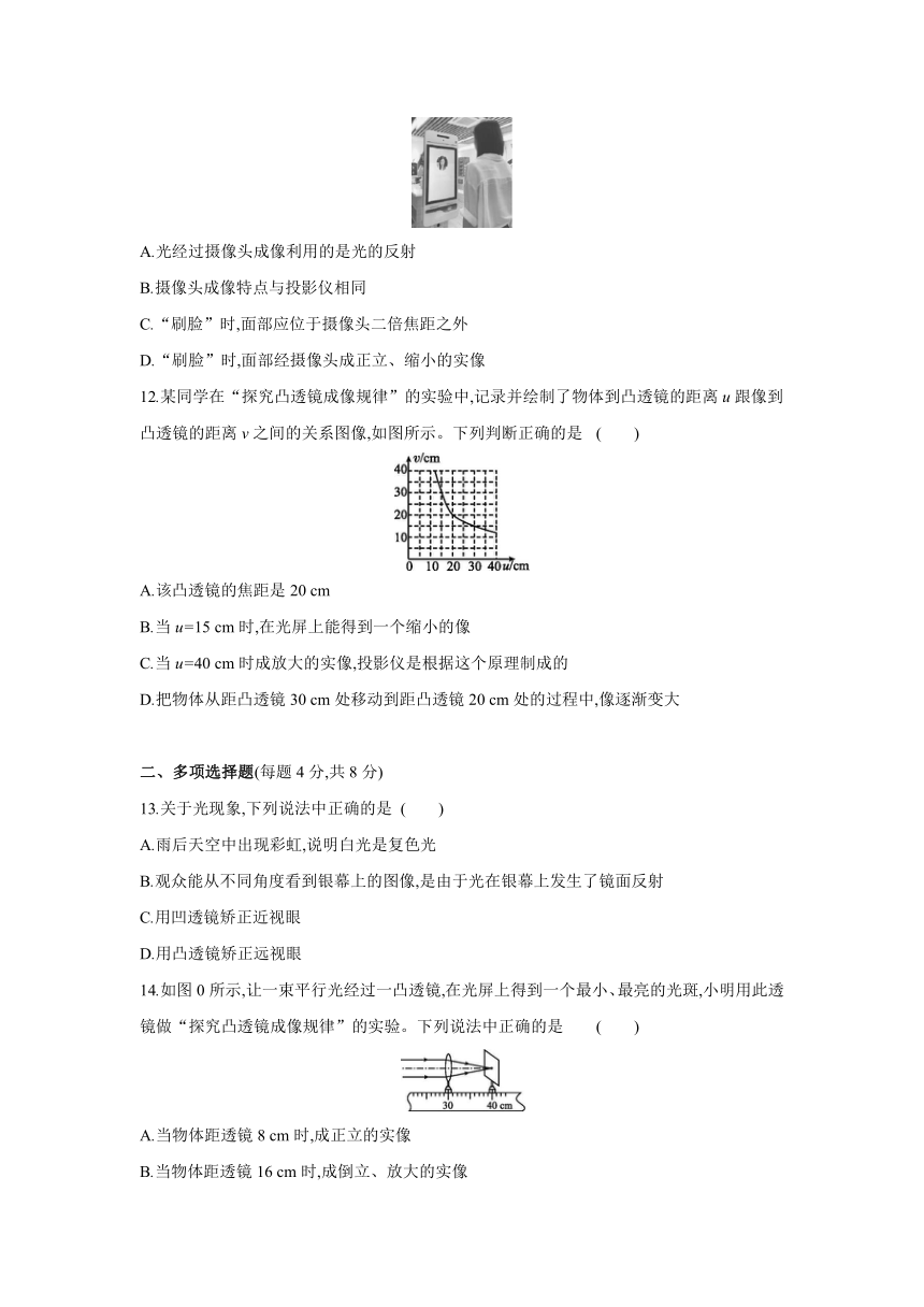 北京课改版物理八年级全一册课时同步作业：第八章　光现象  单元练习（有答案）