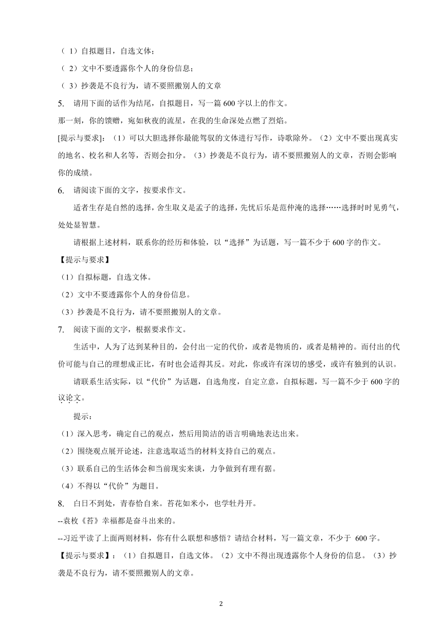 安徽省2023年九年级中考备考语文专题复习：作文题（含解析）