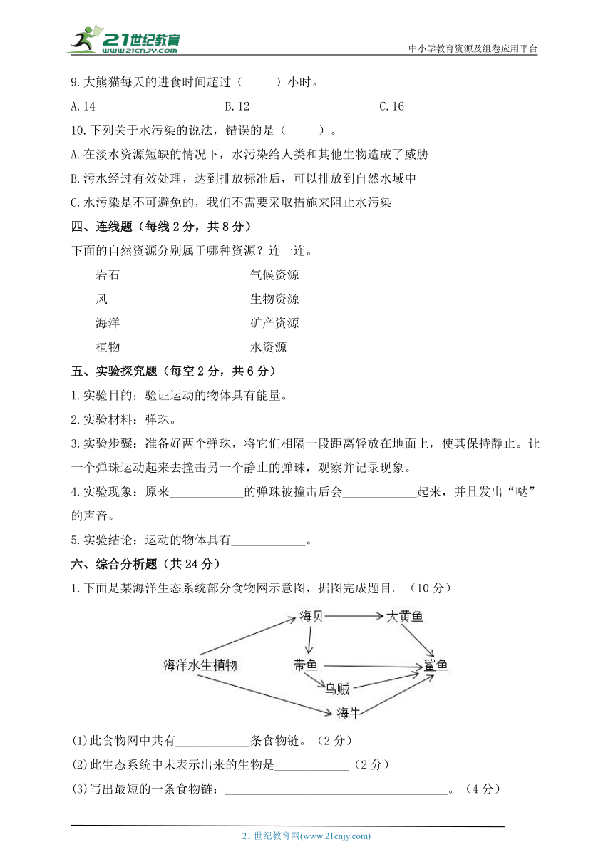 六年级科学（苏教版）小升初模拟测试卷（二）含答案