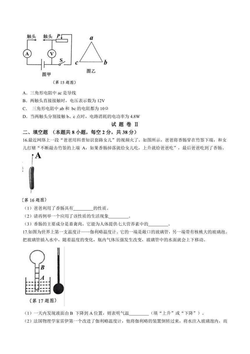 浙江省宁波市镇海区2024年初三模拟考试试卷 科学试卷（含答案）