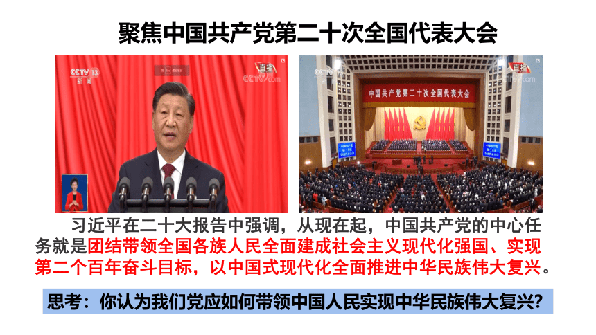 8.2共圆中国梦课件(共36张PPT）+内嵌视频