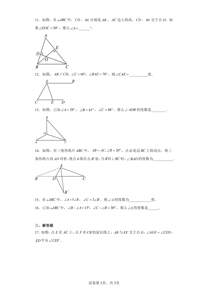 人教版八年级上册数学 11.2.1三角形的内角 同步训练（含答案）