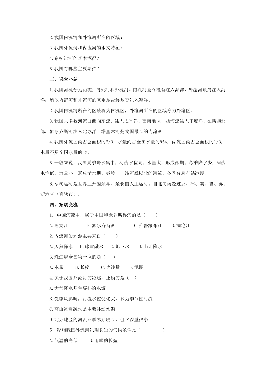 2022-2023学年人教版地理八年级上册2.3.1河流  预习案（含答案）