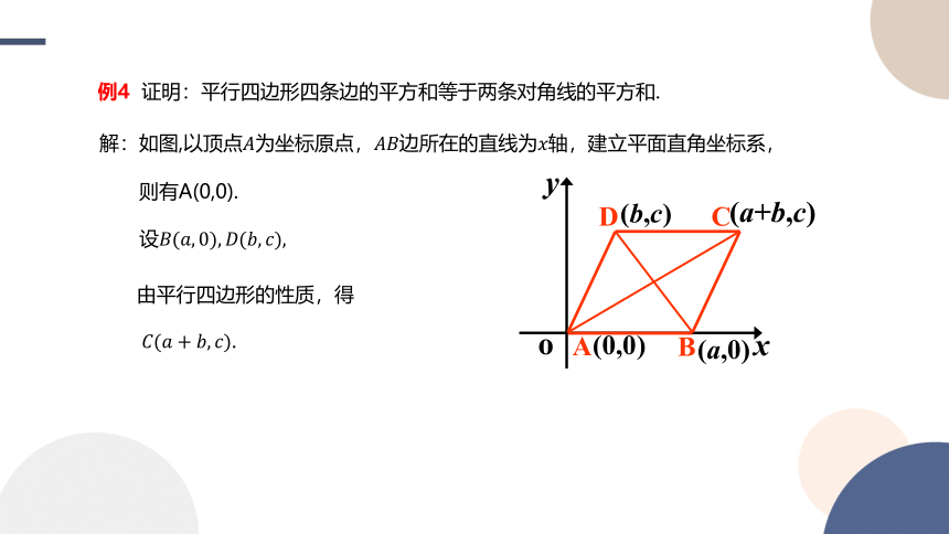 1.1.6平面直角坐标系中的距离公式 课件（共35张PPT）