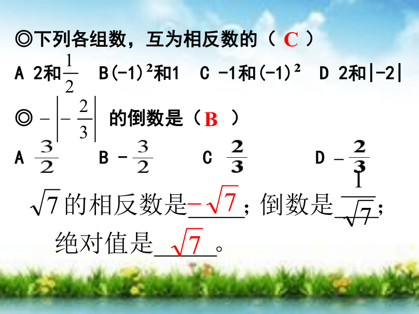 青岛版八年级数学下册 第7章实数复习课件 (共18张PPT)