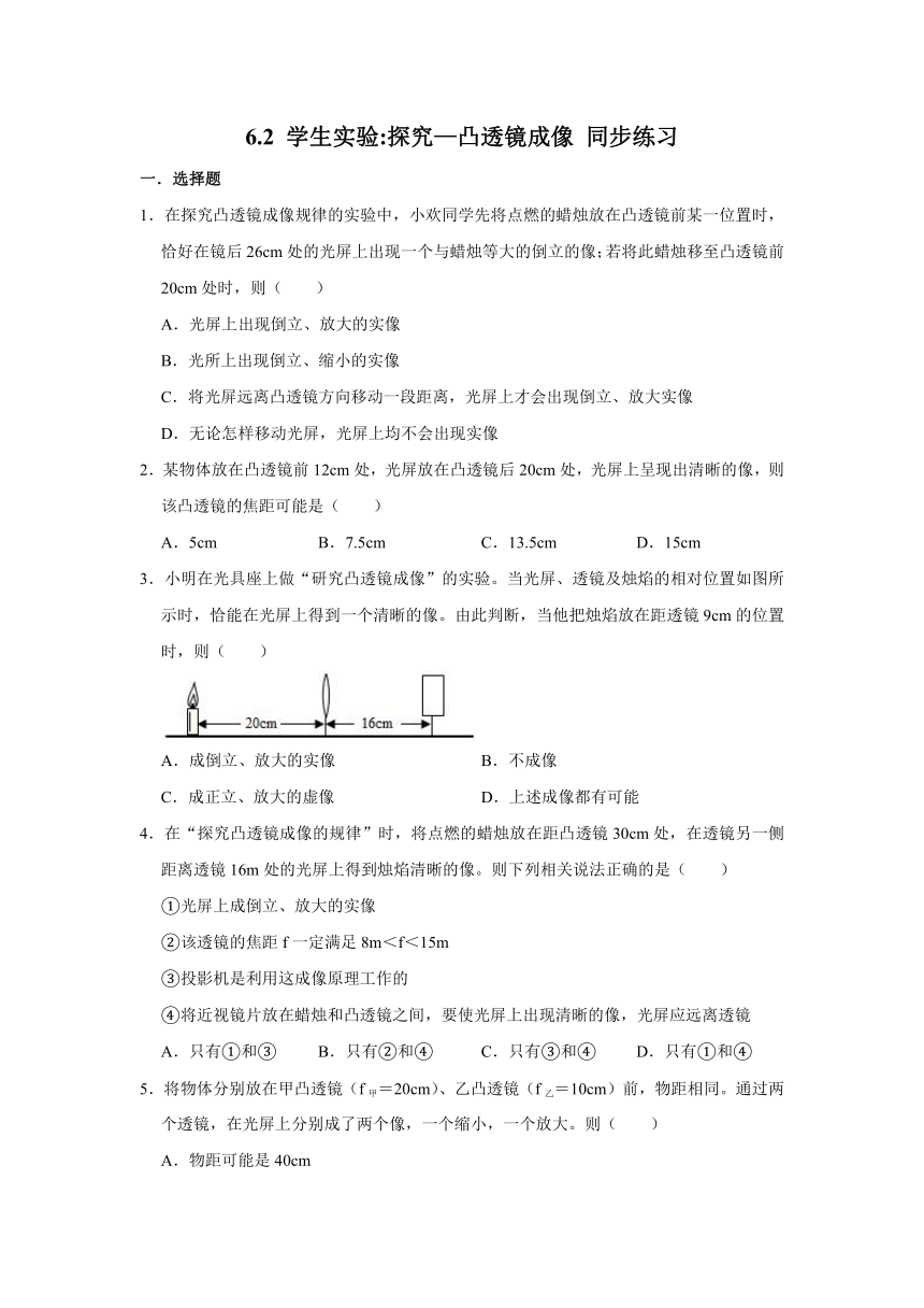 2020-2021学年北师大版物理八年级下册 6.2 学生实验探究—凸透镜成像 同步练习（含解析）