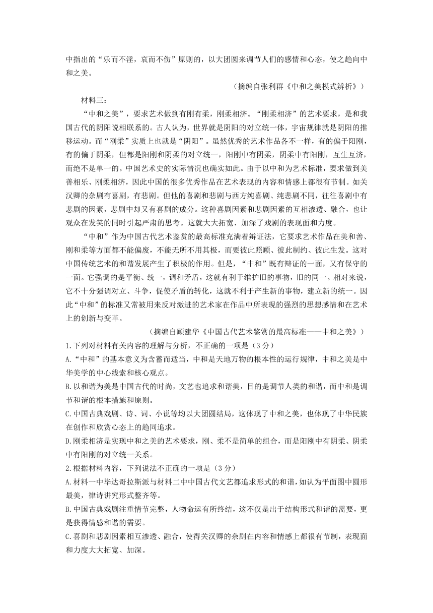 四川省成都市名校2023届高三3月模拟检测试题语文试题（含答案）