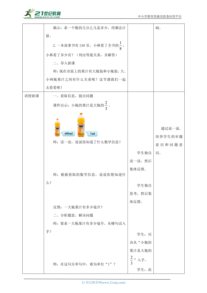 新课标核心素养目标苏教版六上3.4《分数除法应用题》教学设计