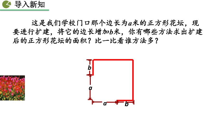 2020-2021初中数学北师版七年级下册同步课件1.6 完全平方公式（第1课时 25张）