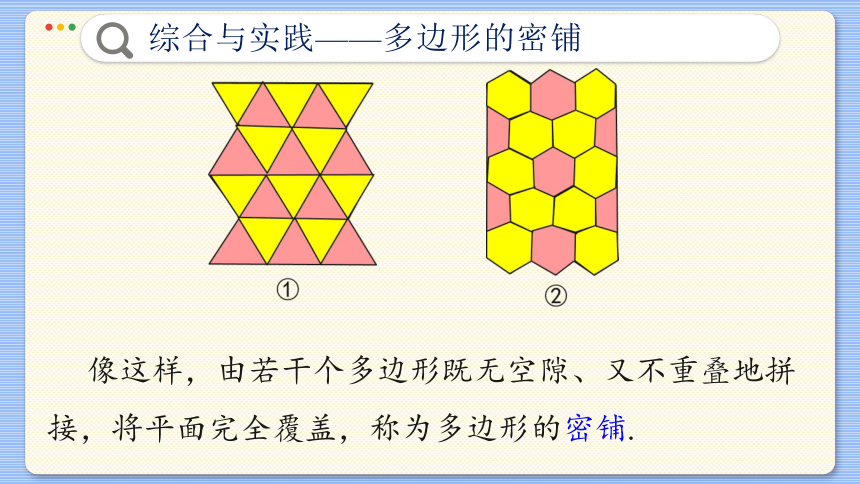 第13章 平面图形的认识 综合与实践-初中数学青岛版 七年级下册 同步课件(共38张PPT)