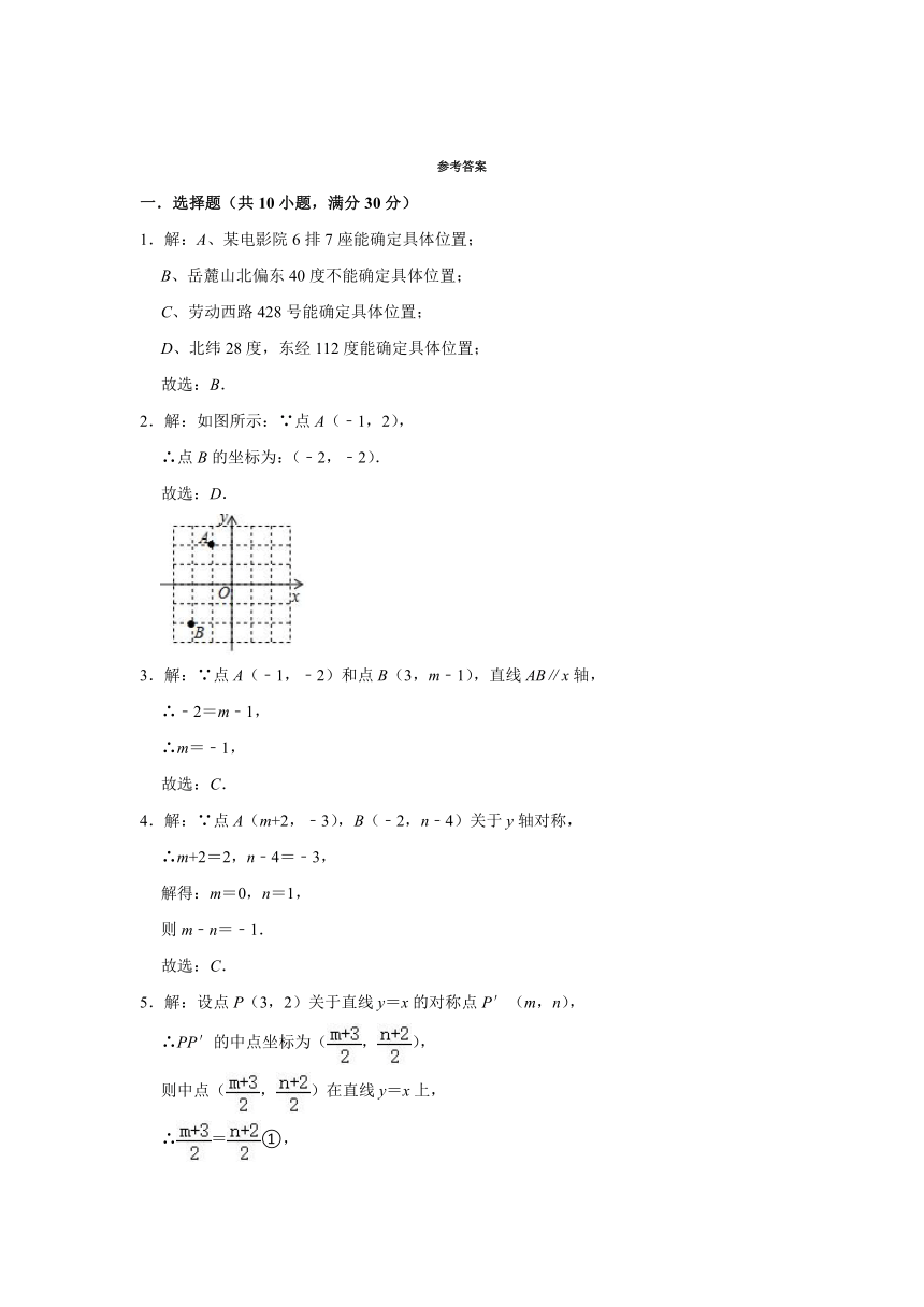 2021-2022学年浙教版八年级数学上册第4章图形与坐标 同步达标测评（word版含答案）