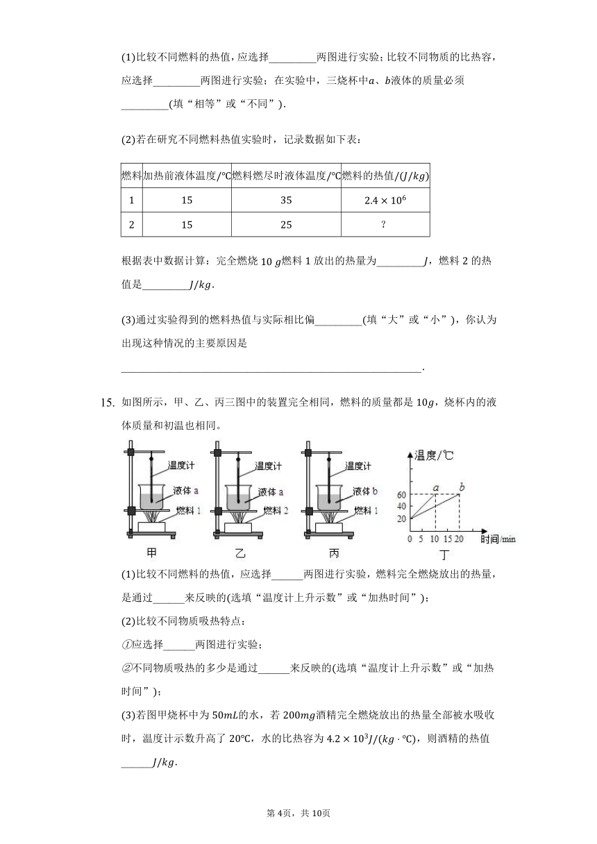 第十四章 内能的利用测试题2021－2022学年人教版 九年级 全一册（含解析）