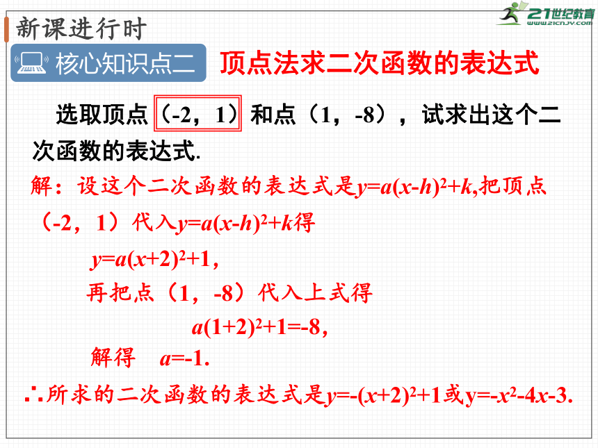 2.3 确定二次函数的表达式   课件（共37张PPT）