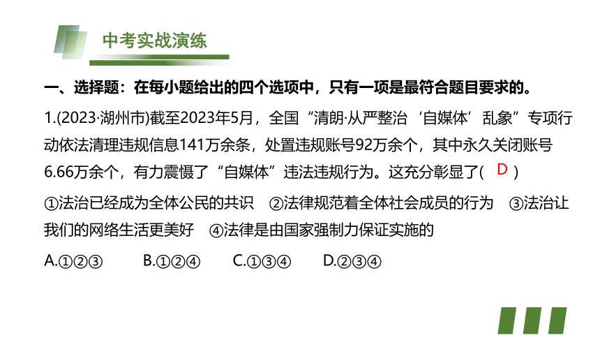 （核心素养目标）第四单元 走进法治天地   复习课件(共23张PPT) 初中道德与法治统编版七年级下册