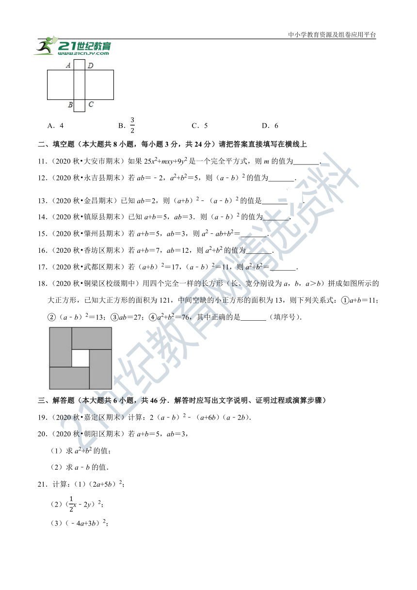 1.8完全平方公式 （含解析）