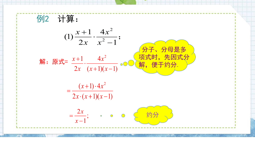 湘教版数学八上1.2分式的乘法和除法课件（31张PPT)