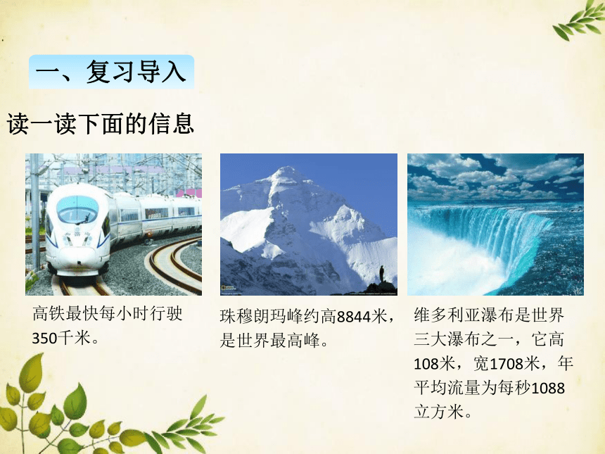 人教版 四年级数学上册 一、1亿以内数的认识（课件）（共15张PPT）