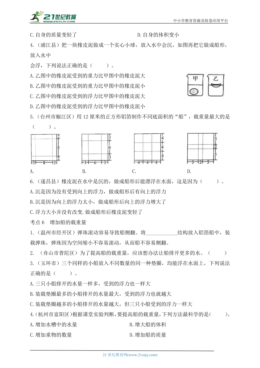 五年级科学下册（教科版）真题调研·考点梳理 专项2 船的研究（含答案）