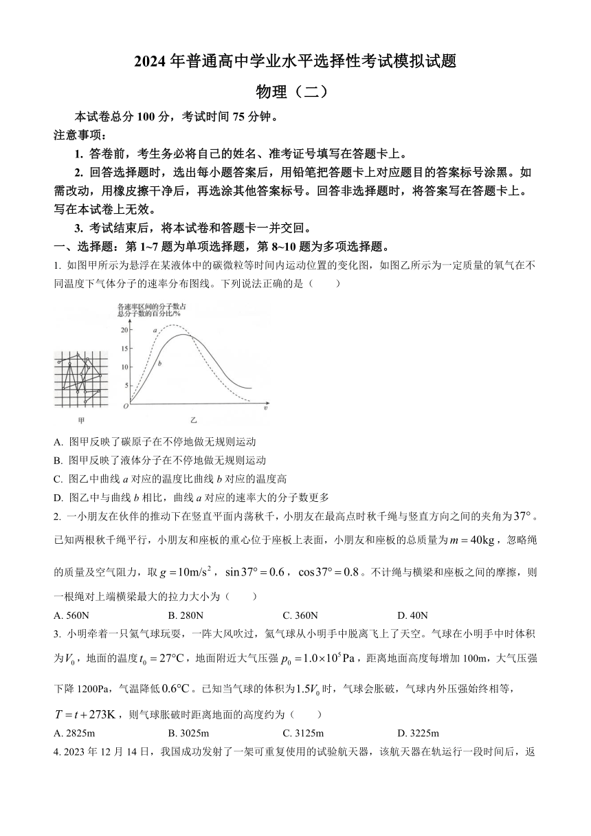 甘肃省武威第六中学2023-2024学年高三下学期高考模拟（二）（4月）物理试卷（含解析）