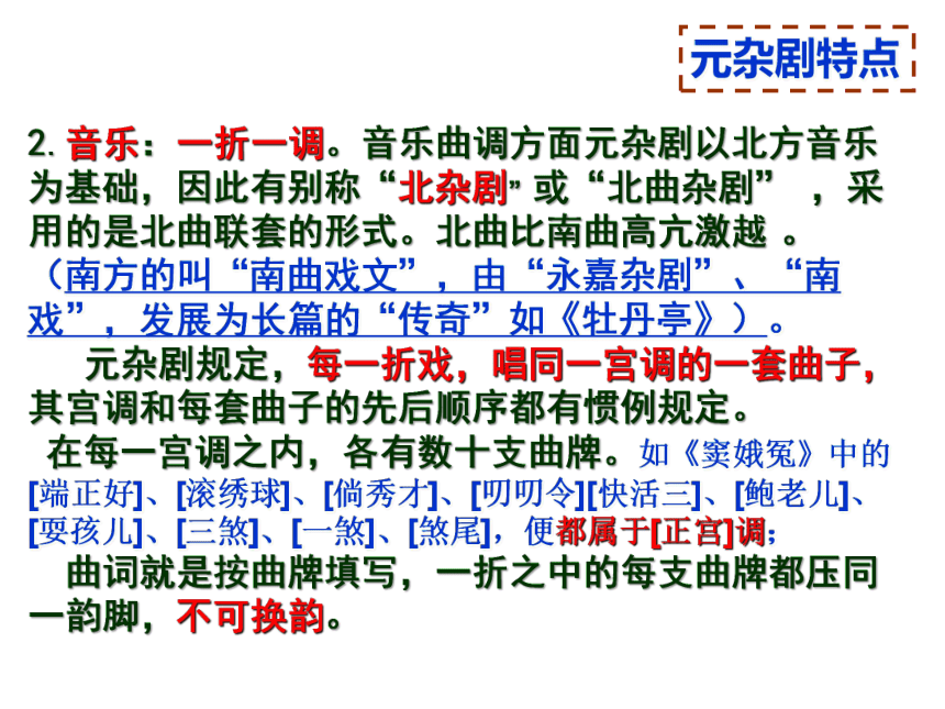 11《窦娥冤》课件(共63张PPT)2022-2023学年高教版中职语文基础模块下册