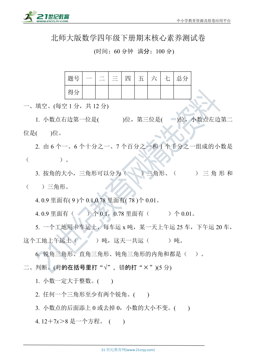 北师大版数学四年级下册期末核心素养测试卷（含答案）