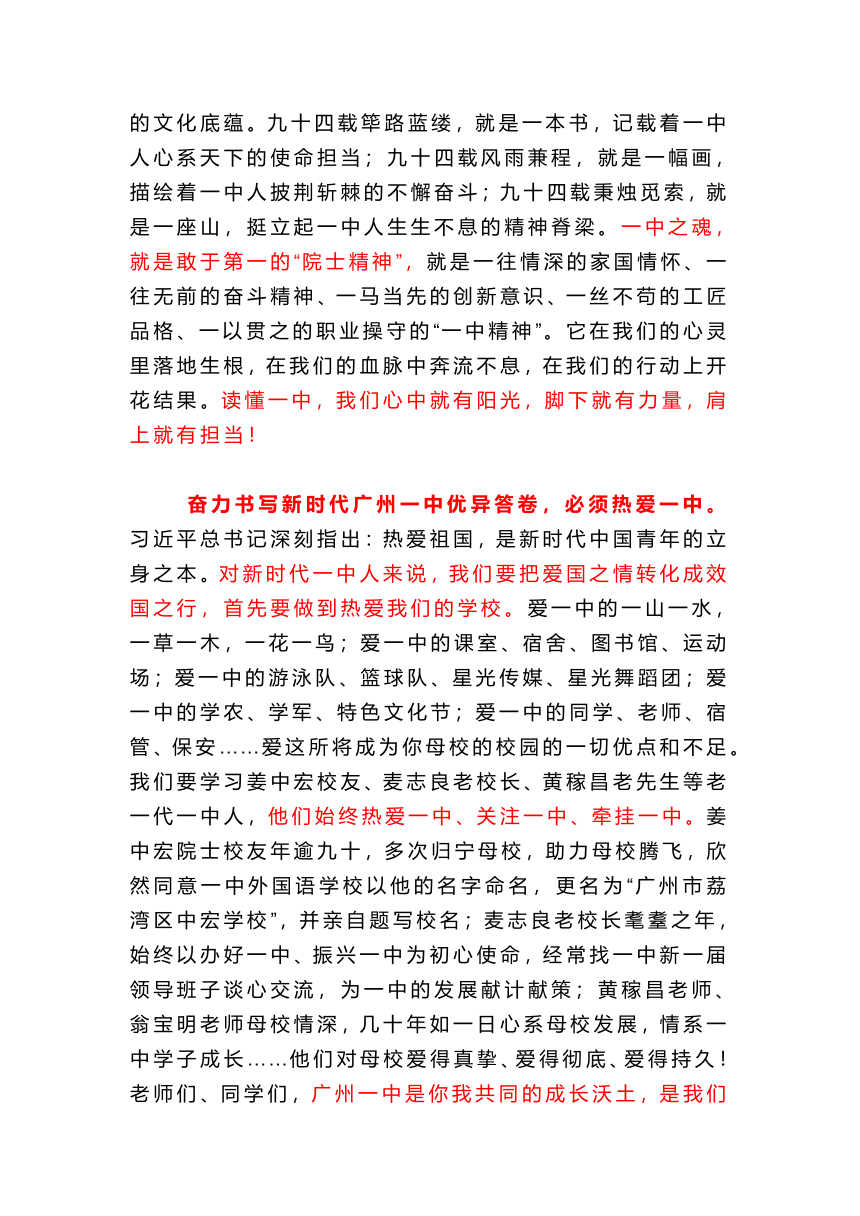 2021-2022学年下学期开学典礼校长致辞：读懂一中、热爱一中、奉献一中