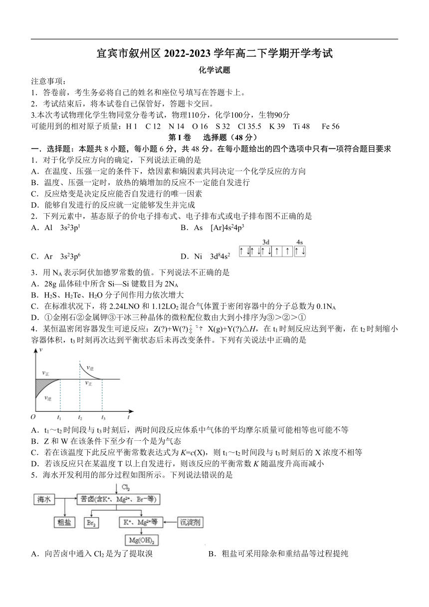 四川省宜宾市叙州区2022-2023学年高二下学期开学考试化学试题（含答案）