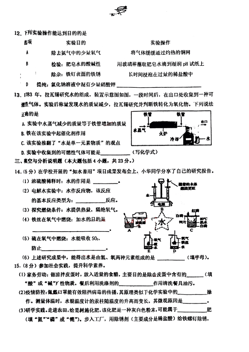 2023年江西省鹰潭市余江区二模化学试题（图片版　无答案）
