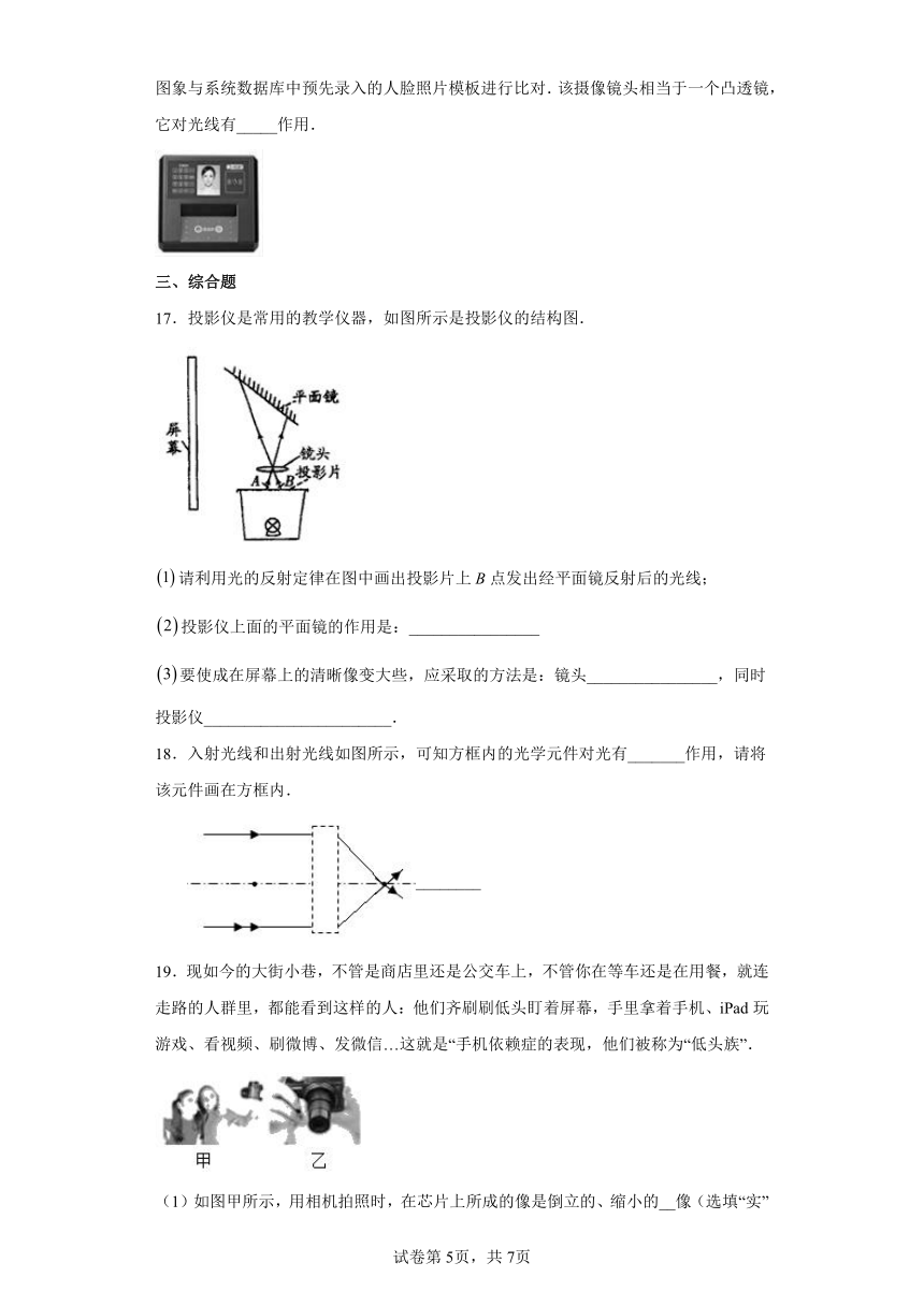 苏科版八年级上册4.2透镜同步练习（有解析）