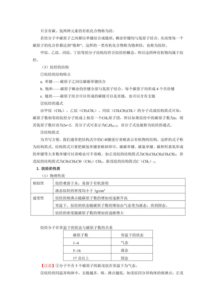 2021-2022学年高一化学人教版（2019）第二册 第七章 第一节认识有机化合物（1）学案