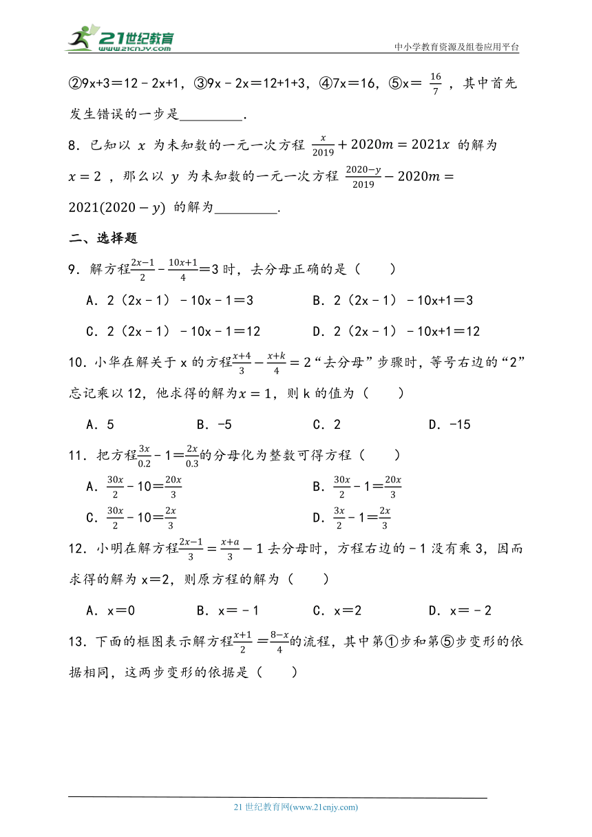5.3.3 解一元一次方程（三）--去分母同步练习题（含答案）