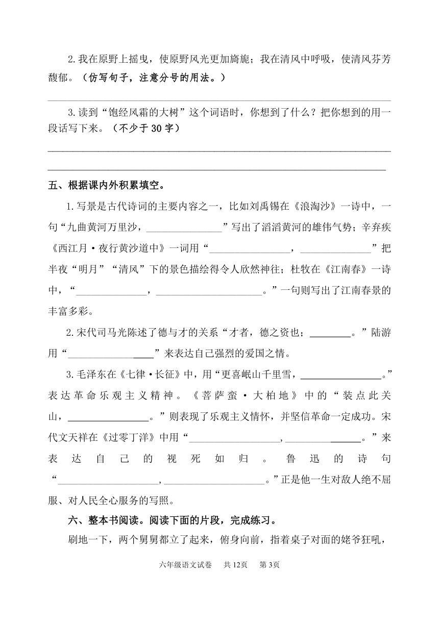 部编版六年级上册语文试题期末试题（含答案）