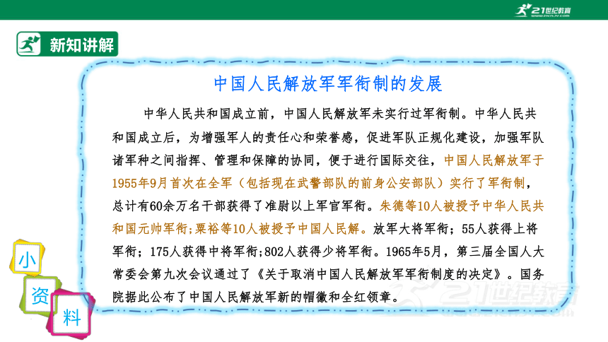 川教版《生命生态安全》九年级上册第十课 中国人民解放军军衔 课件