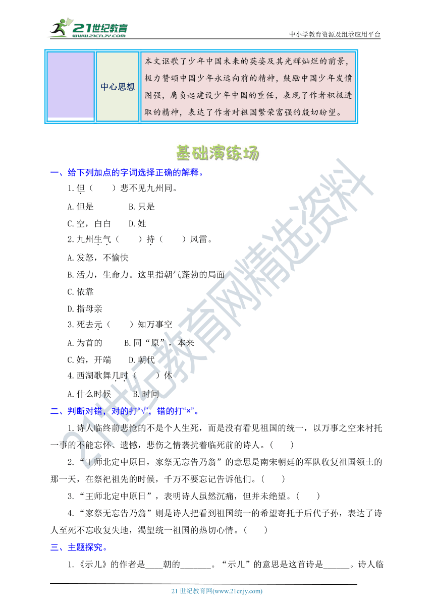 统编版语文五年级上册周周练 第7周（古诗三首、少年中国说）（含答案）