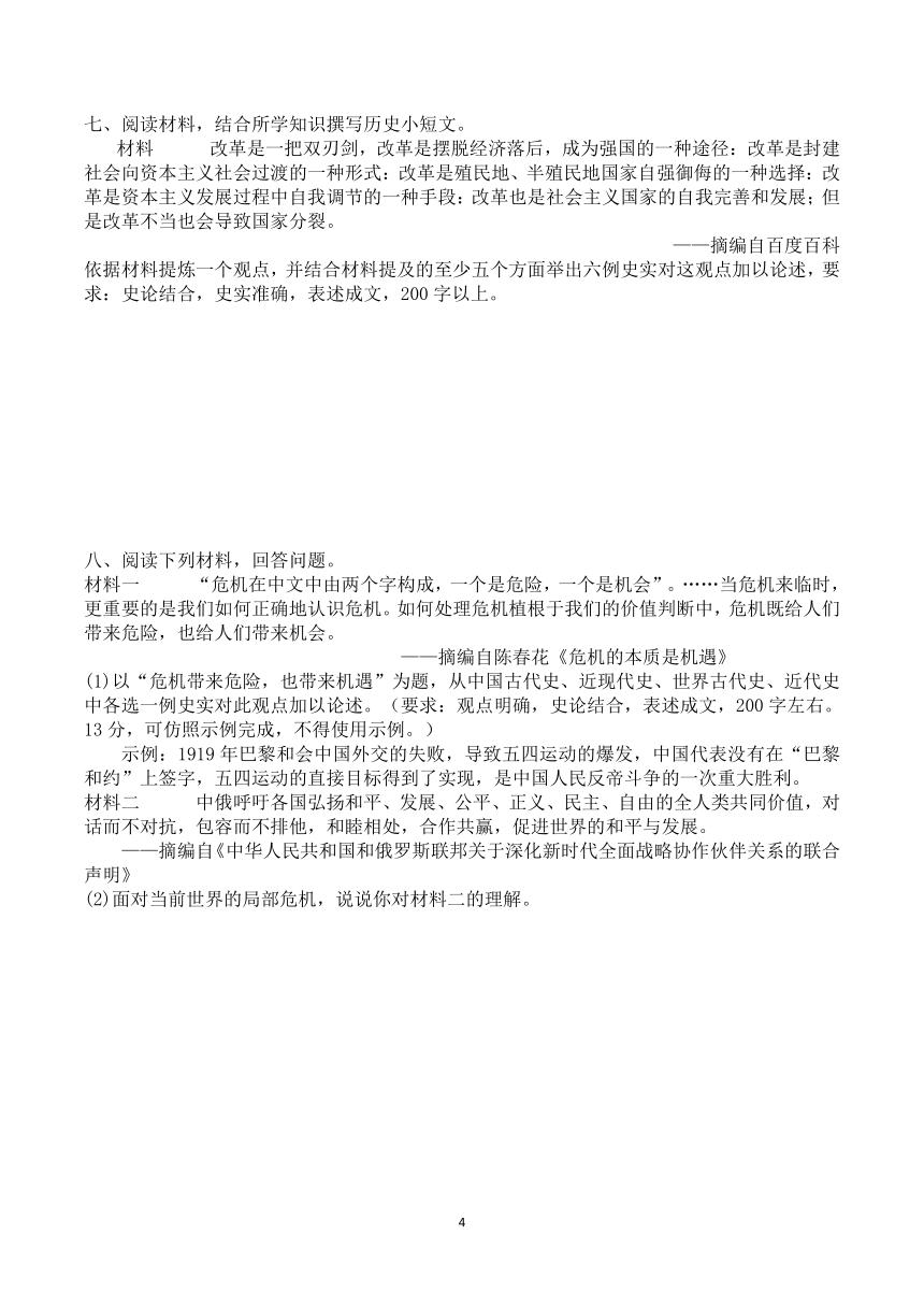 2024年吉林省中考历史新题型·论述题专集(含答案)