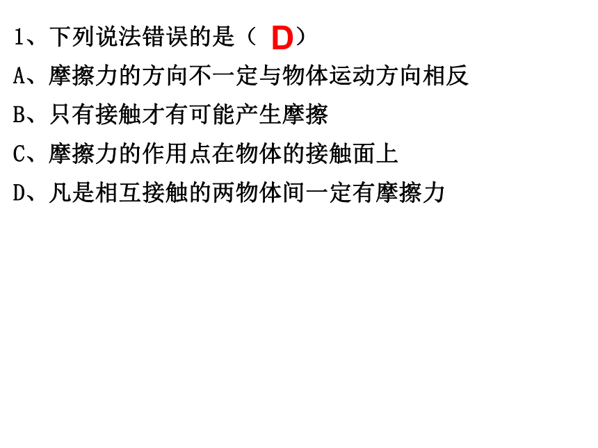 6.5科学探究：摩擦力2021-2022学年沪科版物理八年级  课件（共28张PPT）